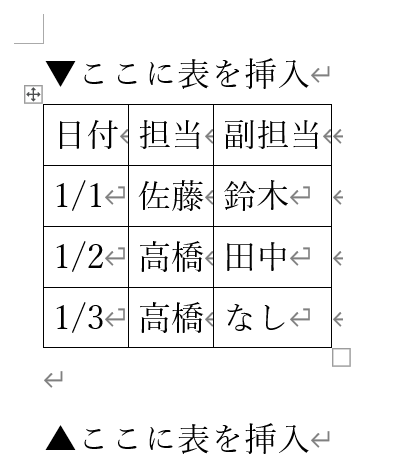 Wordで表を作成する方法8