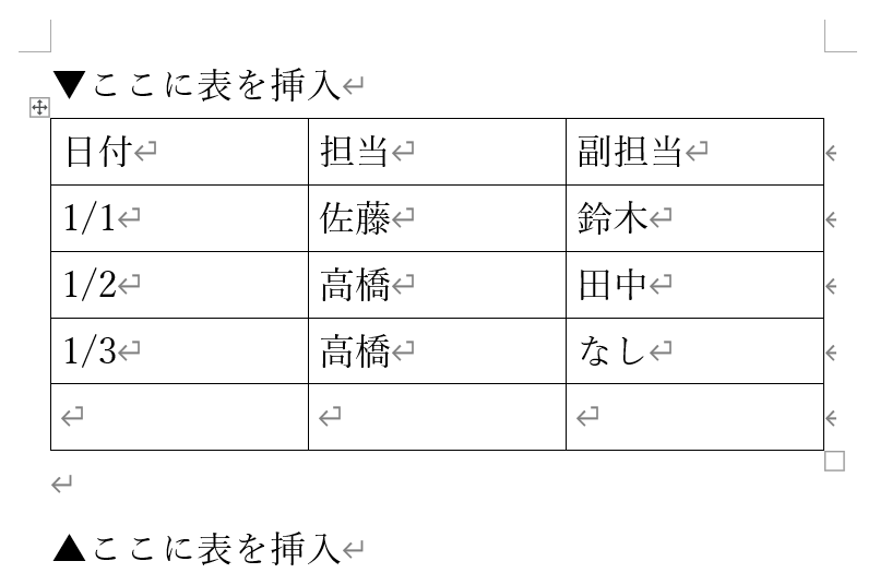 行・列を追加2