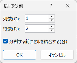セルの分割2