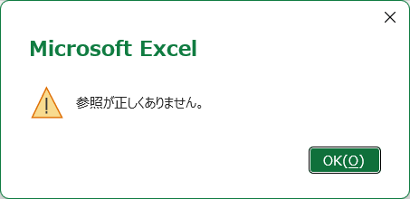 参照が正しくありません