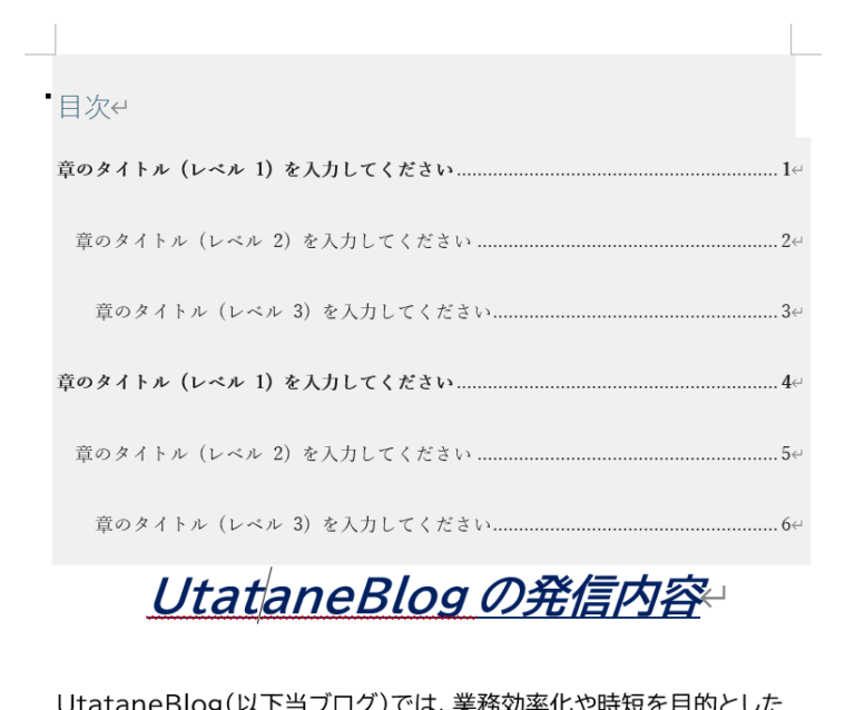 【Word】目次の作り方を徹底解説！自動作成・更新・トラブル対処【初心者向け】