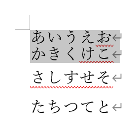 Wordで行間を狭くする方法5