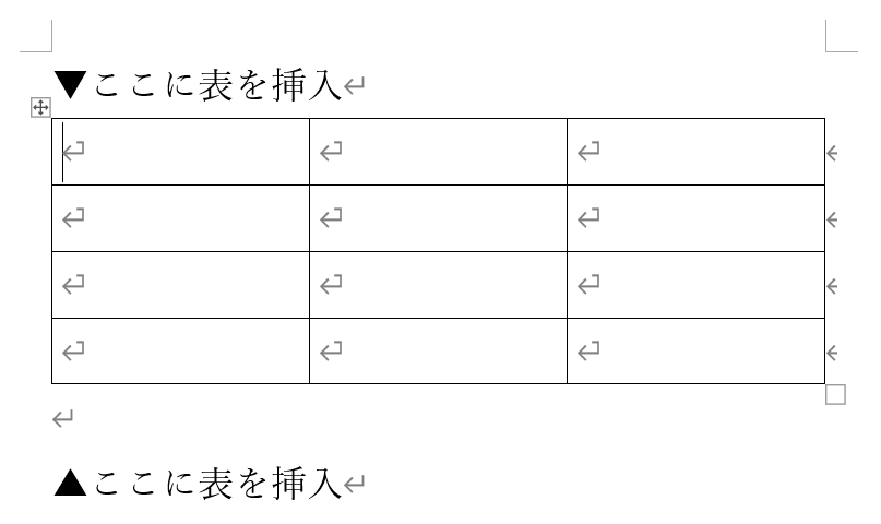 Wordで表を作成する方法3