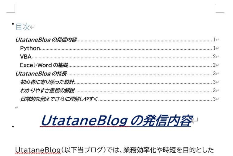 【Word】目次の作り方を徹底解説!自動作成・更新・トラブル対処【初心者向け】