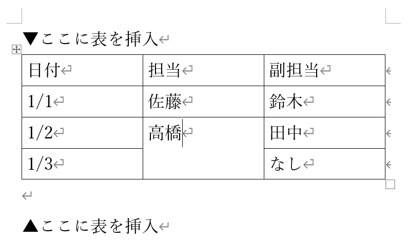 セルの結合3