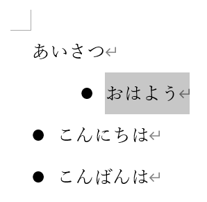 箇条書きの位置・インデントを調整4
