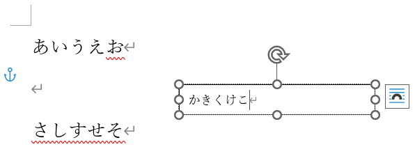 テキストボックスを利用して文字を四角で囲む3