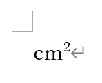 ショートカットキーで上付き文字にした結果