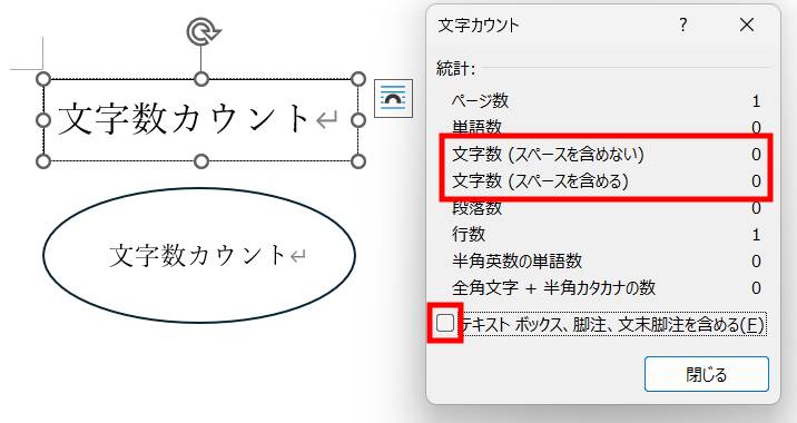 図形内の文字数カウント2