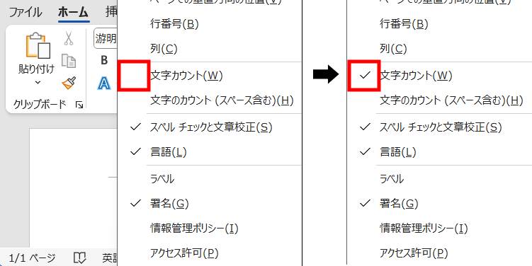 ステータスバーに文字数カウントを表示させる方法2