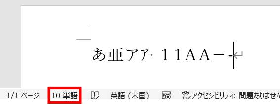 ステータスバーに文字数カウントを表示させる方法3