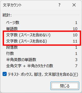 文書全体の文字数をカウントする方法2
