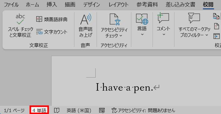 英単語の単語数をカウントする方法1