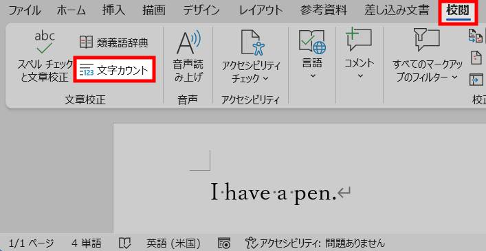 英単語の単語数をカウントする方法2
