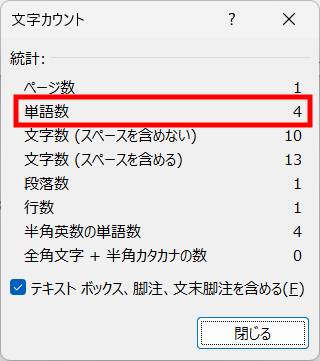 英単語の単語数をカウントする方法3