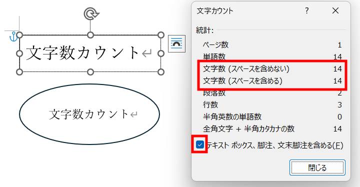 図形内の文字数カウント1