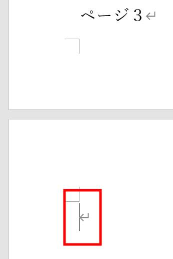 空白ページを削除する方法1