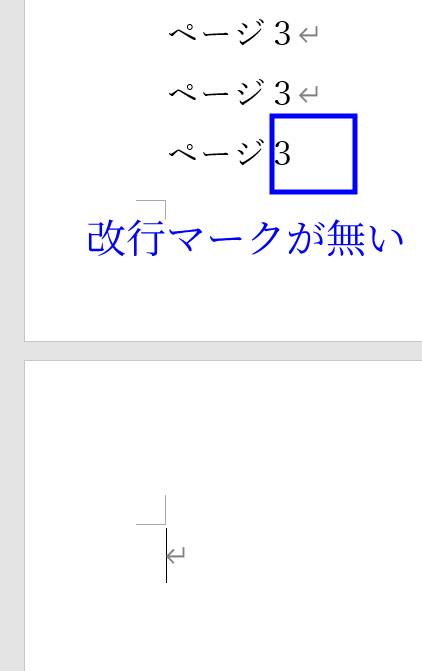 空白ページを削除する方法3