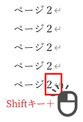Shift＋クリック2