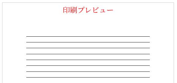 Wordでグリッド線を表示させる方法4