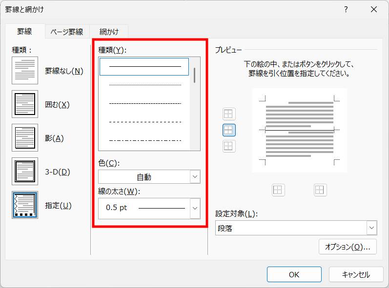 線の書式を変更2