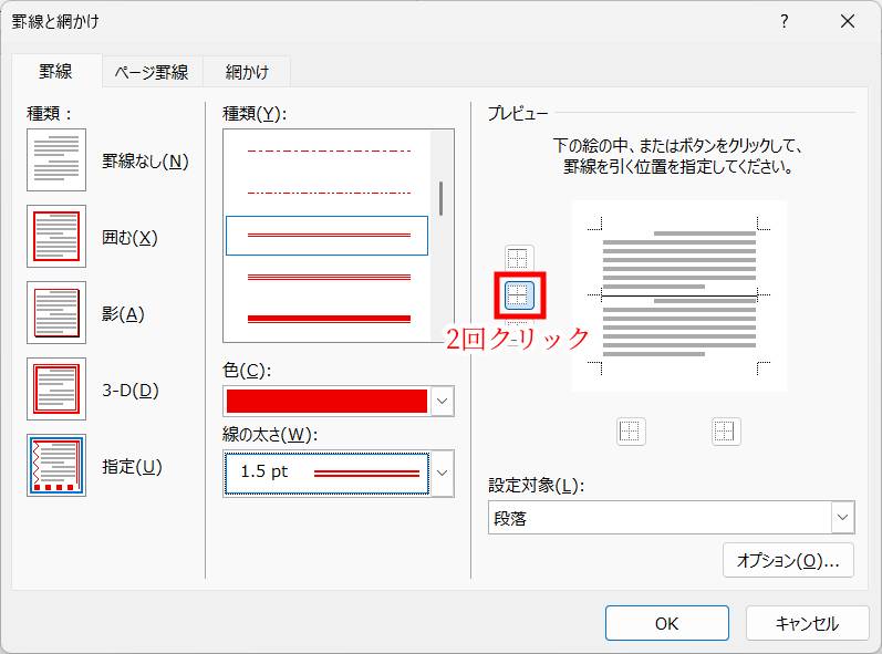 線の書式を変更3