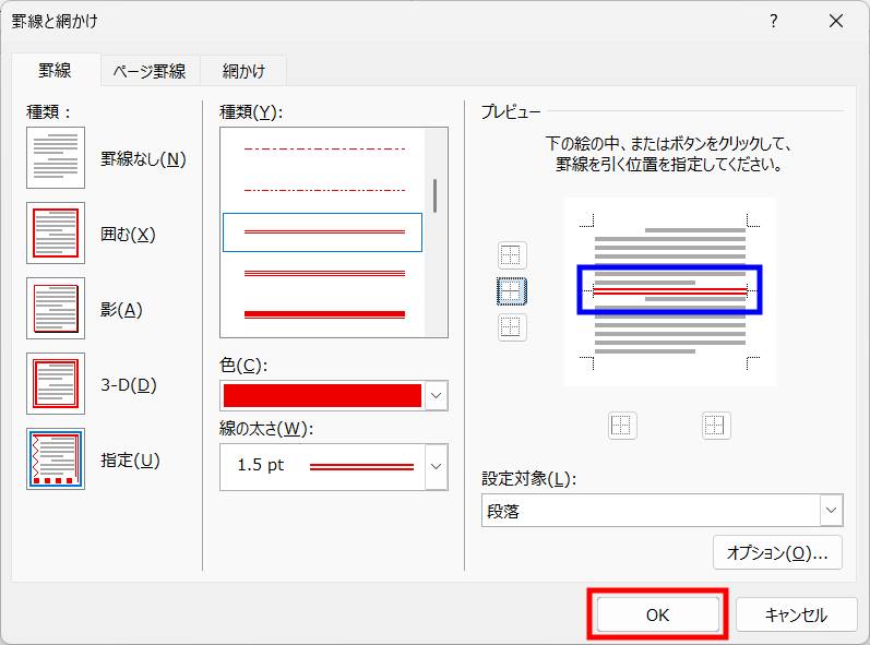 線の書式を変更4