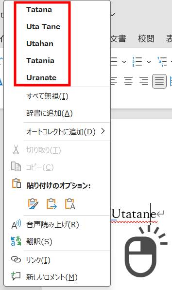 修正候補の確認