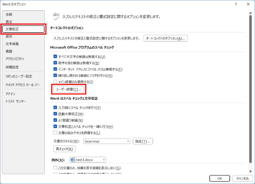 辞書に登録された語句を確認1