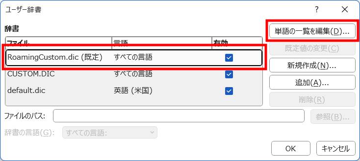 辞書に登録された語句を確認2