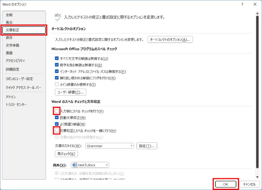 赤い波線を完全に非表示にする方法