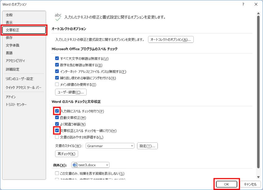 赤い波線を再表示させる方法