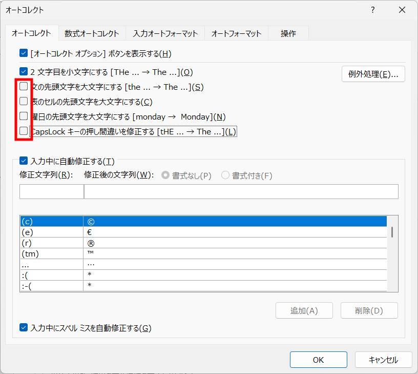 英語が勝手に大文字になるのを防ぐ方法２