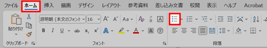 メニューから箇条書きを設定1