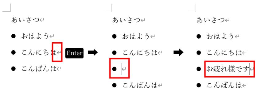 メニューから箇条書きを設定3