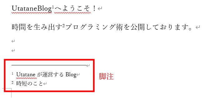 脚注の見本