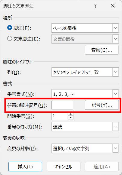 番号を記号に変更2
