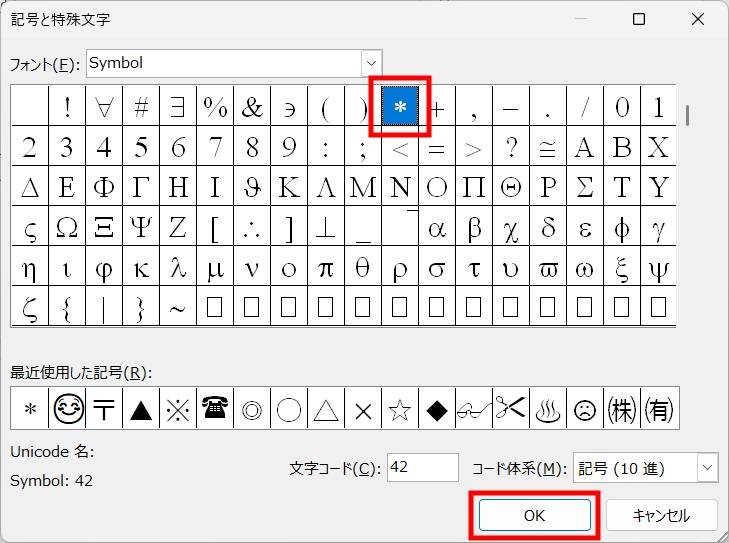 番号を記号に変更3