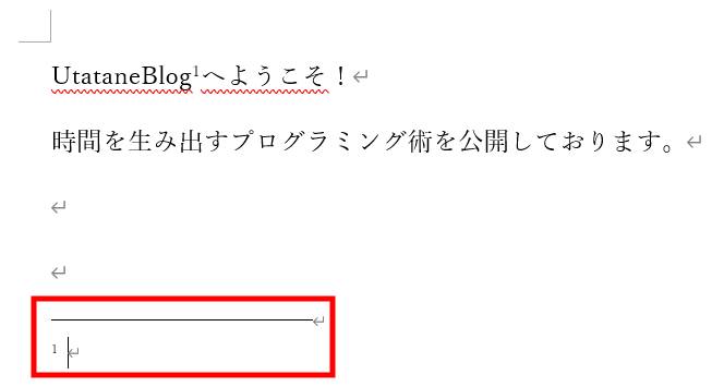 文末脚注を入れる方法2
