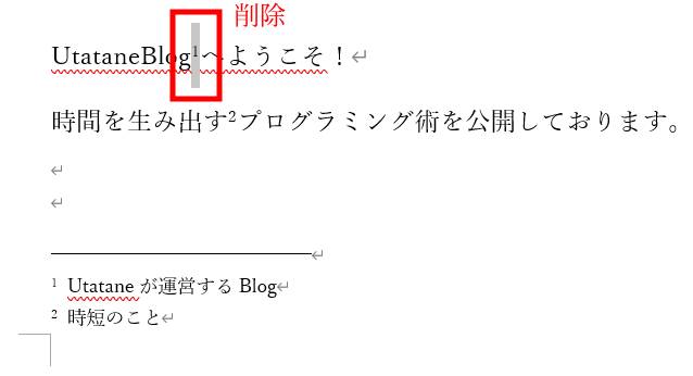 脚注を削除する方法1