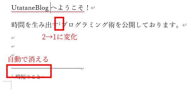 脚注を削除する方法2