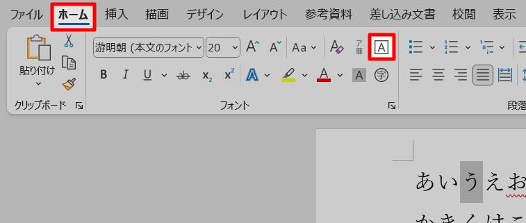 囲み線を利用して文字を四角で囲む1