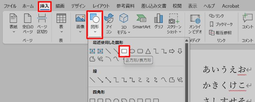 図形を利用して文字を四角で囲む1