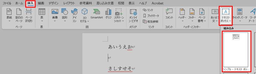 テキストボックスを利用して文字を四角で囲む1