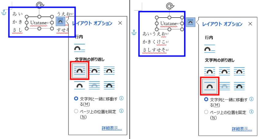 テキストボックスのレイアウトオプションアイコン3