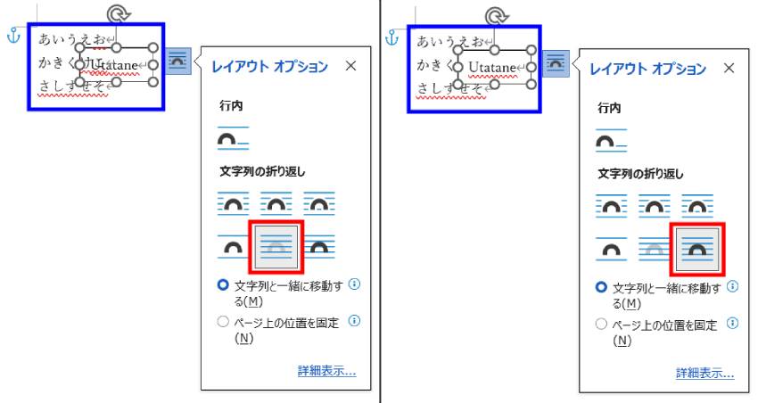 テキストボックスのレイアウトオプションアイコン4