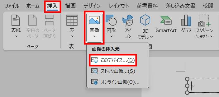 テキストボックス内に画像を挿入1
