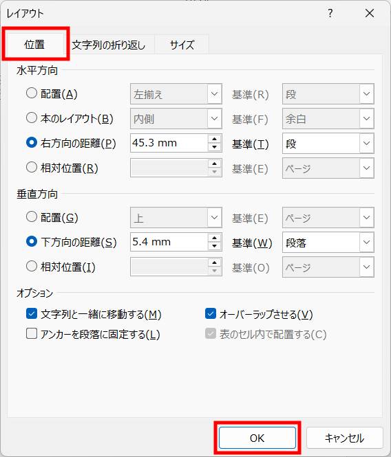 テキストボックスの位置調整3