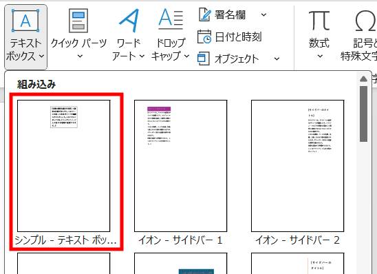 テキストボックスを挿入する方法2