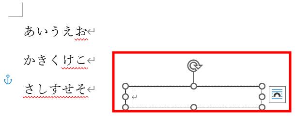 テキストボックスを挿入する方法3